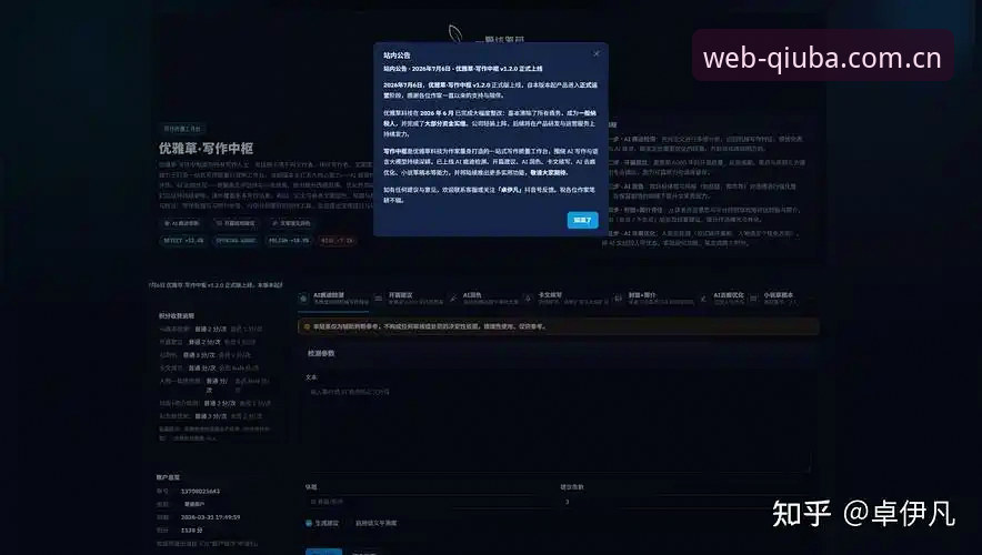 谈球吧网页版更新日志写了什么？v2.0.8实测体验告诉你值不值得更新
